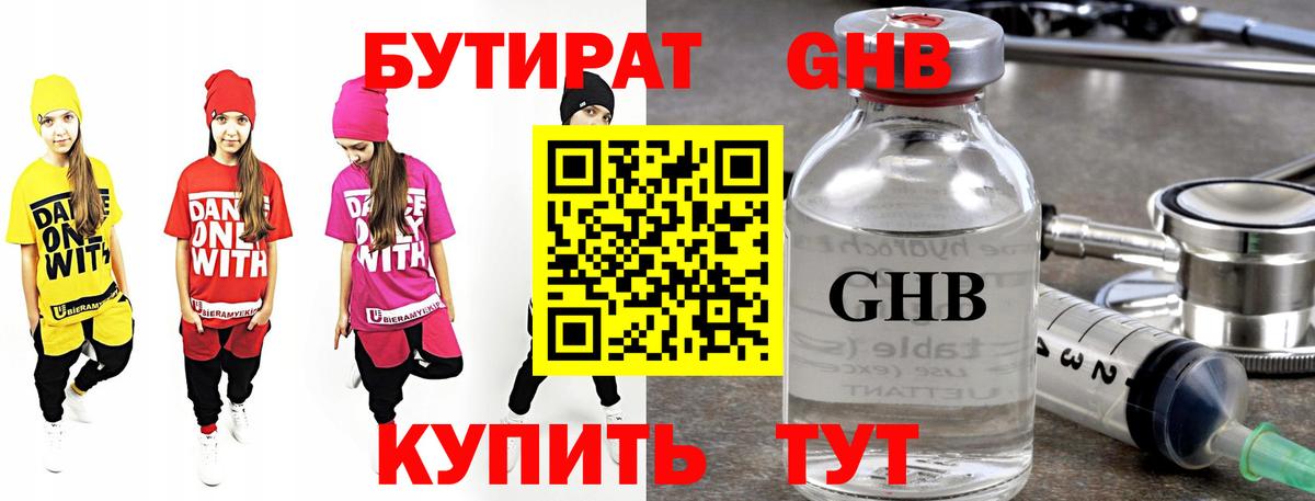 Бутират 99% Жуковский