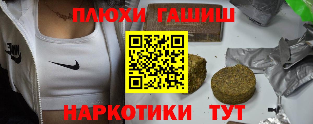 Жуковский  ГАШИШ Premium  Вход с VPN  ГАШИШ Premium 