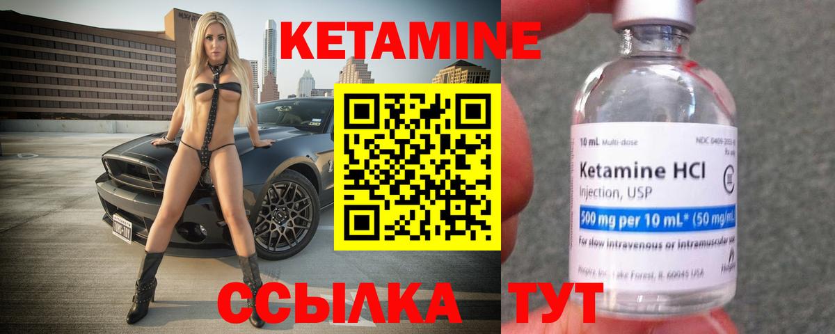 Кетамин VHQ Жуковский