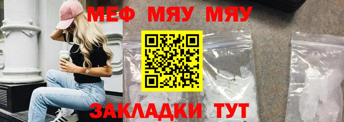 Меф мяу мяу мука Жуковский