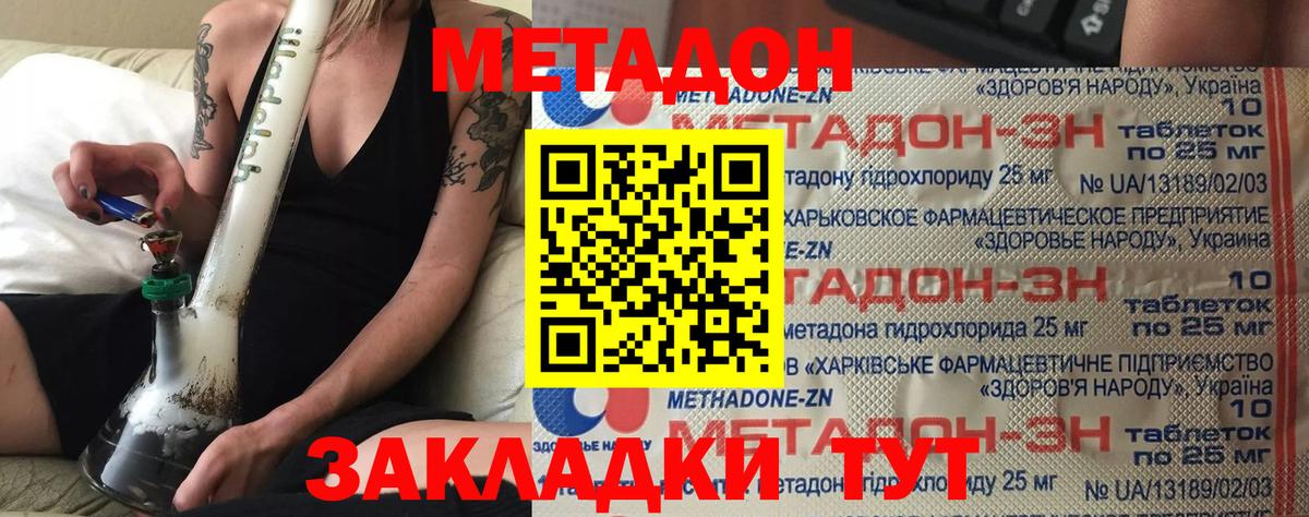 МЕТАДОН methadone  Метадон VHQ  Вход с VPN  Жуковский 