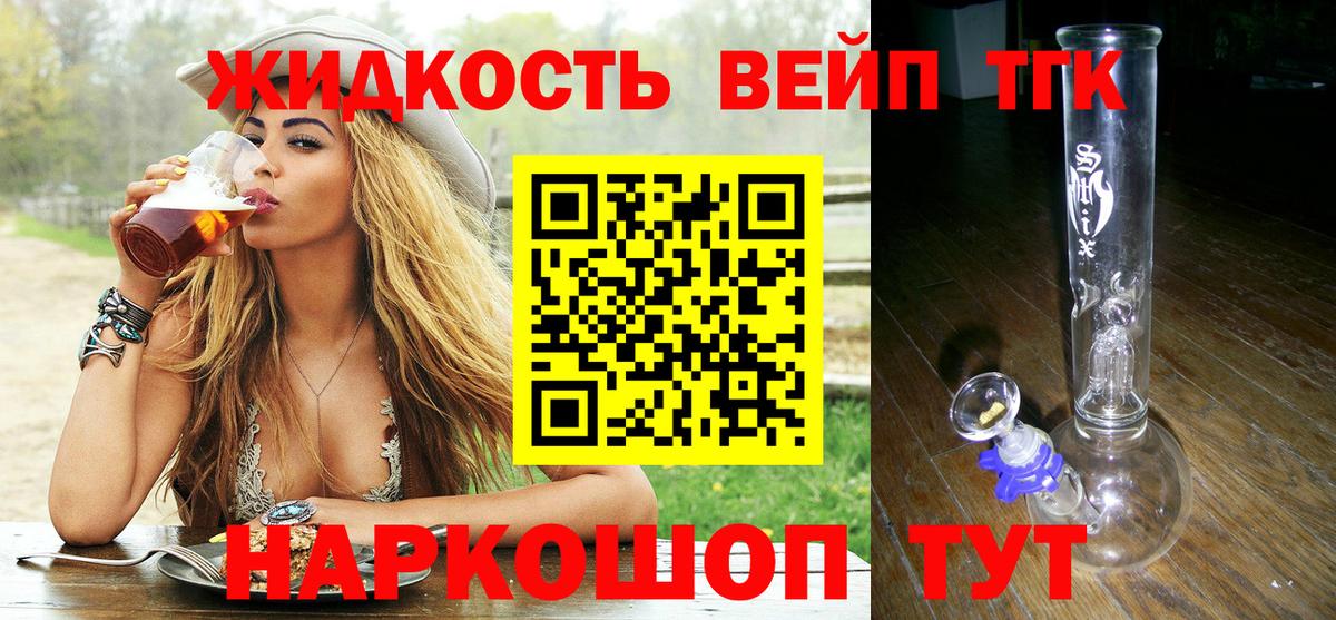 ТГК THC oil Жуковский